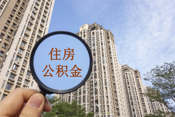 随州住房公积金联名卡有什么作用（公积金联名卡有什么用处）