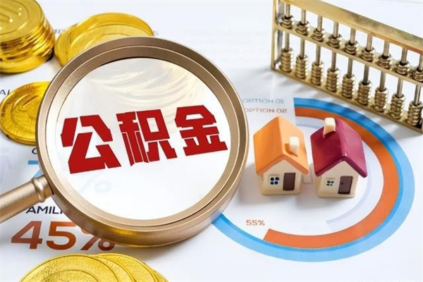 随州兴化市租房公积金提取流程（兴化市住房公积金）